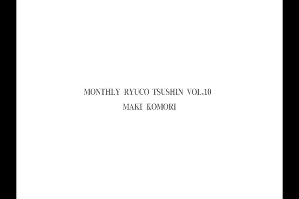 RTD_010 小森マキ - 隆行通信